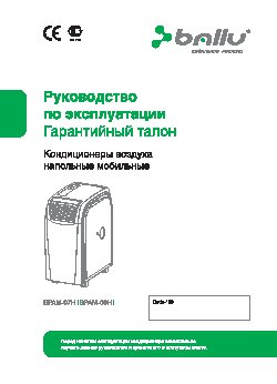 BALLU BPAM-07Н Air Master