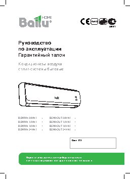 BALLU BSWI-12H N1 ECO