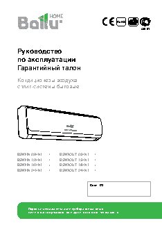 BALLU BSWI-24HN1_15Y Inverter