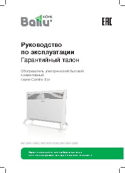 BALLU Camino Eco BEC/EM-1500