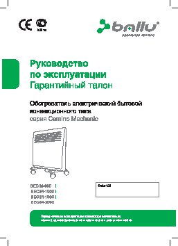 BALLU Camino Mechanic BEC/MR-1500