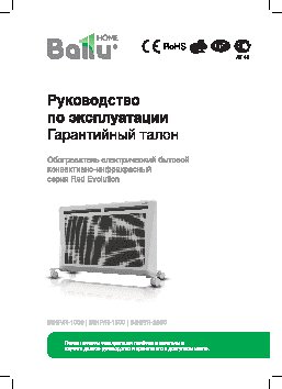 BALLU Evolution BIHP/R-2000