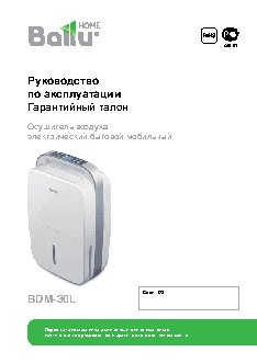 BALLU Home Express BDM-30L