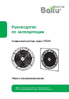 BALLU Machine FRESH-К 300