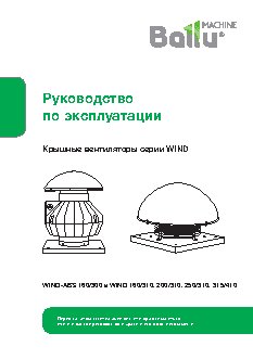BALLU Machine WIND ABS 160/300