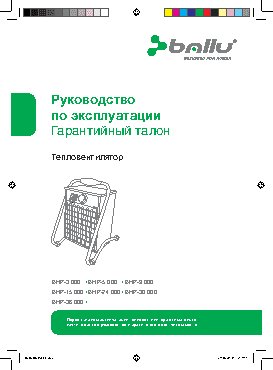 BALLU MASTER BHP-5.000