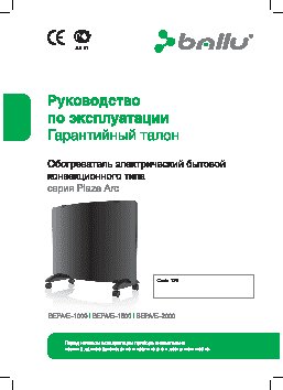 BALLU Plaza ARC BEPA/E-1500