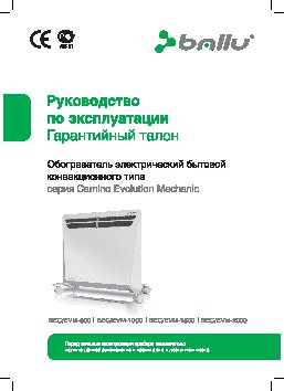 BALLU Camino Evolution BEC/EVM-2000