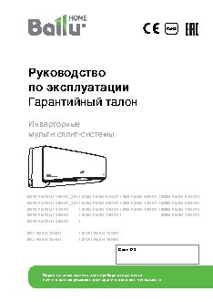 BALLU Super Free Match B2OI-FM/out-20H N1