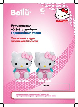BALLU UHB-255 E Hello Kitty