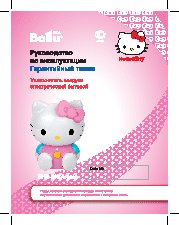 BALLU UHB-260 Hello Kitty Aroma