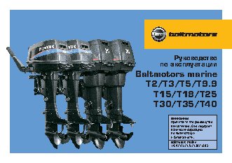 BALTMOTOPS BALTMOTORS MARINE 2/3/5