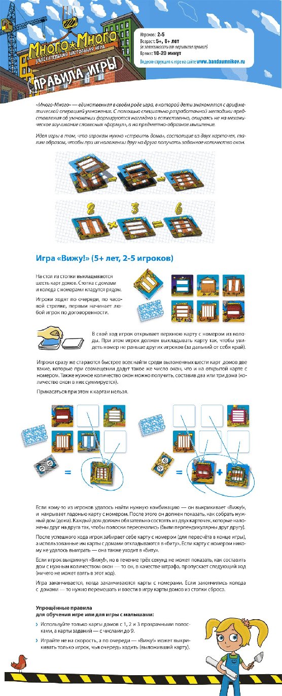 Банда умников Много-Много