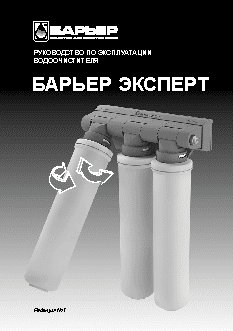 БАРЬЕР ЭКСПЕРТ Железо