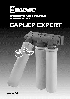 БАРЬЕР EXPERT FERRUM