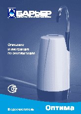 БАРЬЕР Оптима