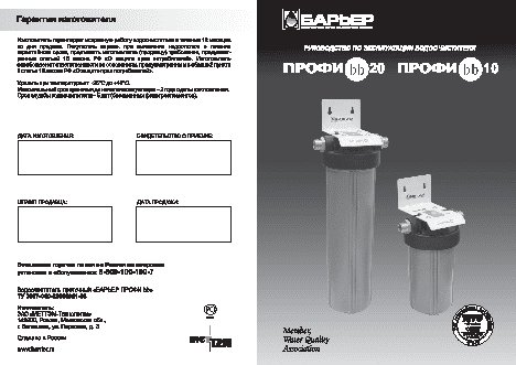 БАРЬЕР Профи BB 20 Смягчение