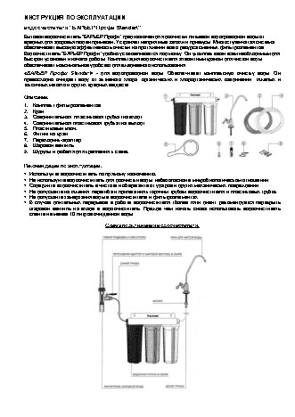 БАРЬЕР ПРОФИ Ферростоп