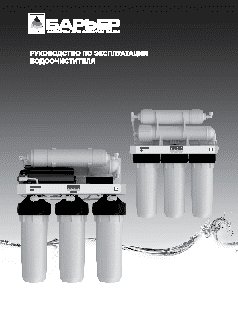 БАРЬЕР ПРОФИ Осмо 100 Boost