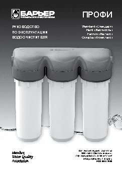 БАРЬЕР Профи Standard (исполнение 3)