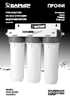 БАРЬЕР Профи Standart (исполнение 3)