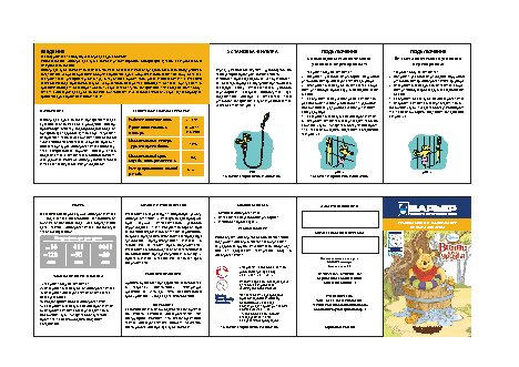 БАРЬЕР Винни и его друзья