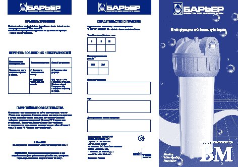 БАРЬЕР ВМ 1/2