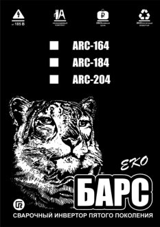 БАРС EKO ARC-164