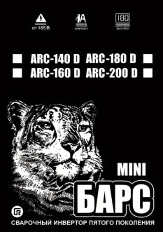 БАРС Mini ARC-160 D