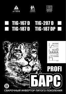 БАРС Profi ARC-167 D