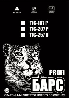 БАРС Profi ARC-257 D 220