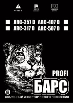 БАРС Profi ARC-317 D