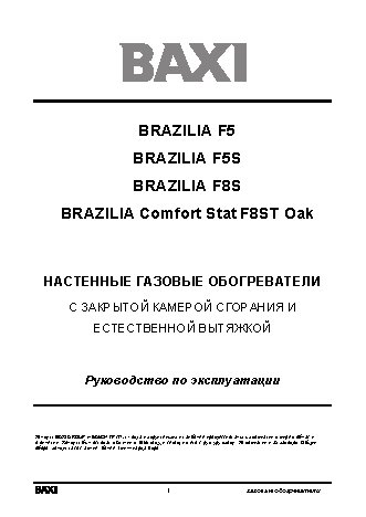 BAXI BRAZILIA F5(S) / BRAZILIA F8S