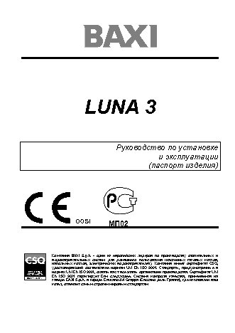 BAXI Luna 3 280 Fi