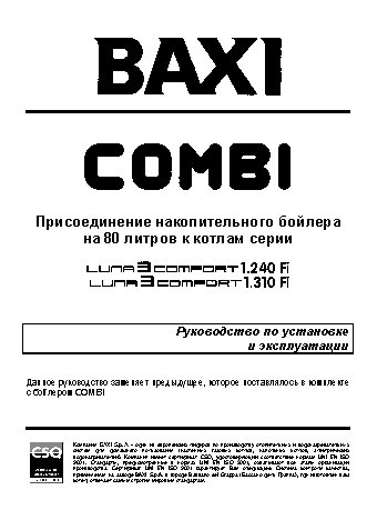 BAXI LUNA-3 Comfort COMBI (Бойлер)