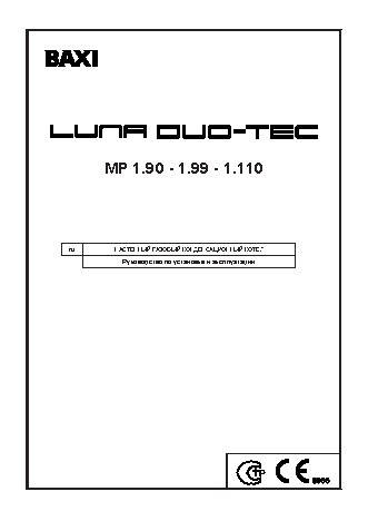 BAXI LUNA Duo-tec MP (90-110 кВт)