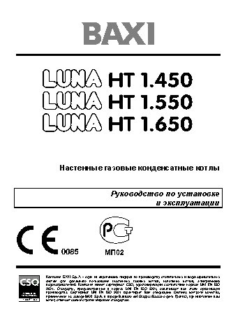 BAXI LUNA HT Residential (45-65 кВт)