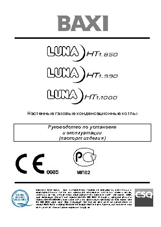 BAXI LUNA HT Residential (85-100 кВт)