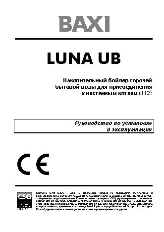 BAXI Luna UB 80-120