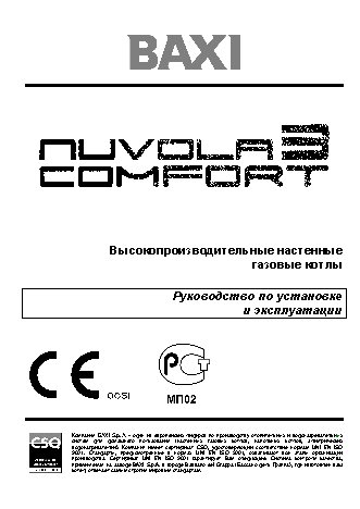 BAXI NUVOLA-3 Comfort 320 Fi