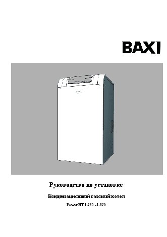 BAXI POWER HT 230-320