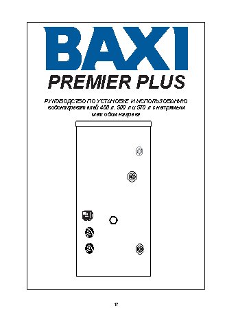 BAXI Premier Plus (400-570 л)