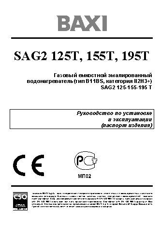BAXI SAG2 125T-155T-195Т