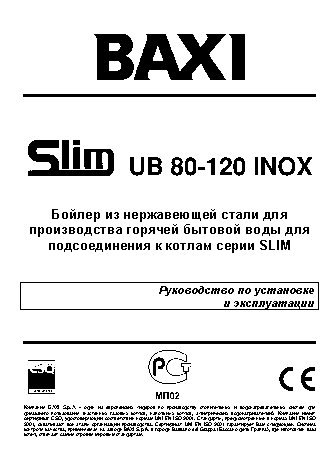 BAXI SLIM UB 80-120