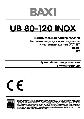 BAXI UB INOX (80-120)