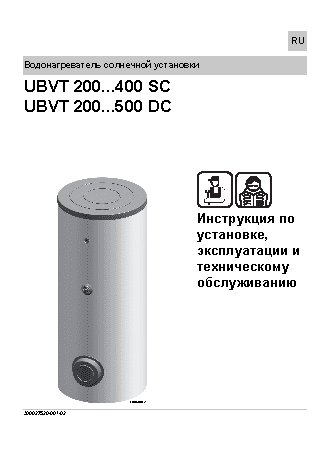 BAXI UBVT 200...400 SC / 200...500 DC