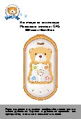 BB-MOBILE Baby Bear