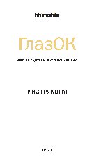 BB-MOBILE ГлазОК