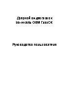 BB-MOBILE GSM ГлазОК
