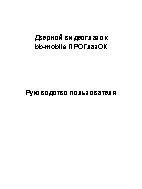 BB-MOBILE ПРОГлазОК